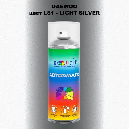 Аэрозольная краска DAEWOO, цвет LS1 - LIGHT SILVER