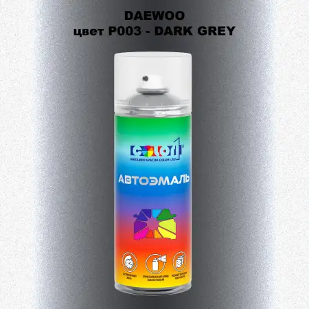 Аэрозольная краска DAEWOO, цвет P003 - DARK GREY