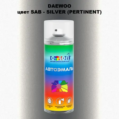 Аэрозольная краска DAEWOO, цвет SAB - SILVER (PERTINENT)