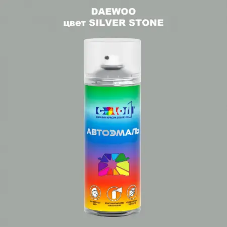 Аэрозольная краска DAEWOO, цвет - SILVER STONE