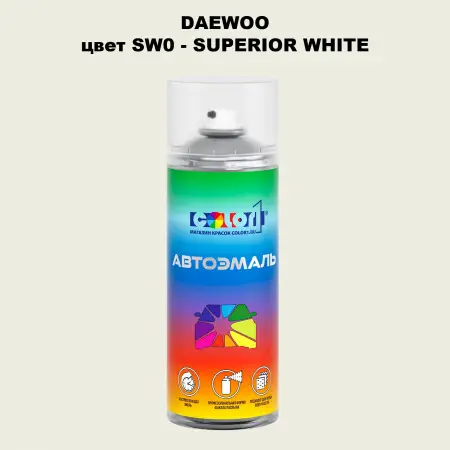 Аэрозольная краска DAEWOO, цвет SW0 - SUPERIOR WHITE