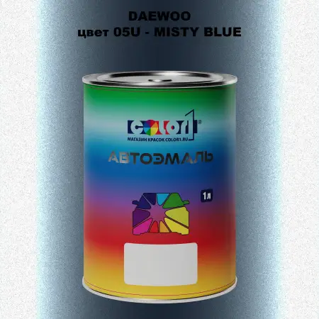 Автомобильная краска DAEWOO, цвет 05U - MISTY BLUE