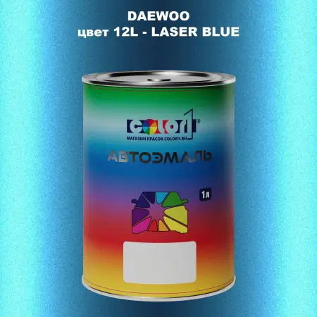 Автомобильная краска DAEWOO, цвет 12L - LASER BLUE