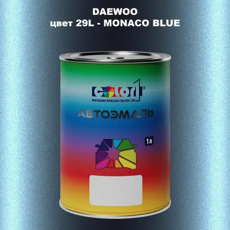 Автомобильная краска DAEWOO, цвет 29L - MONACO BLUE