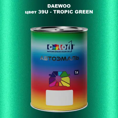 Автомобильная краска DAEWOO, цвет 39U - TROPIC GREEN