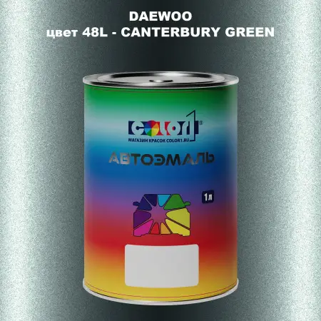 Автомобильная краска DAEWOO, цвет 48L - CANTERBURY GREEN