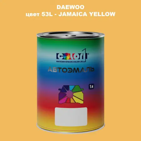 Автомобильная краска DAEWOO, цвет 53L - JAMAICA YELLOW