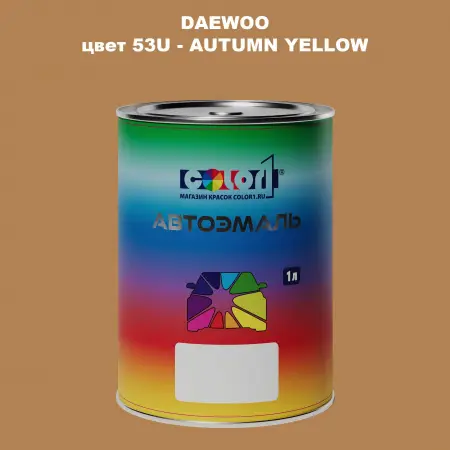 Автомобильная краска DAEWOO, цвет 53U - AUTUMN YELLOW