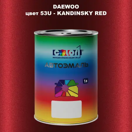 Автомобильная краска DAEWOO, цвет 53U - KANDINSKY RED