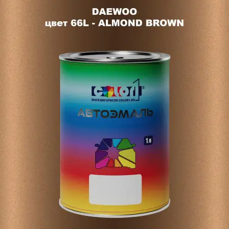 Автомобильная краска DAEWOO, цвет 66L - ALMOND BROWN