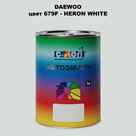 Автомобильная краска DAEWOO, цвет 679F - HERON WHITE