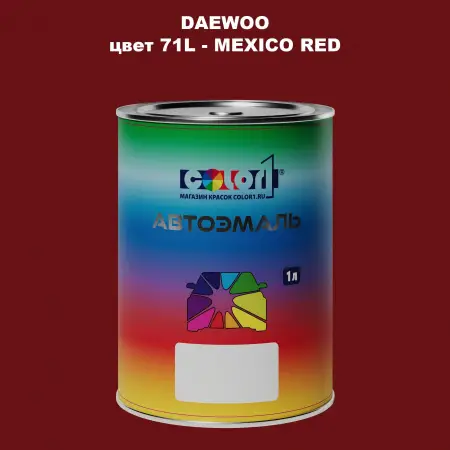 Автомобильная краска DAEWOO, цвет 71L - MEXICO RED