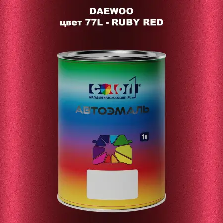 Автомобильная краска DAEWOO, цвет 77L - RUBY RED