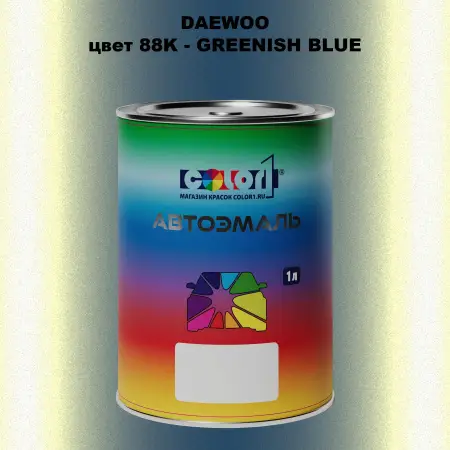 Автомобильная краска DAEWOO, цвет 88K - GREENISH BLUE