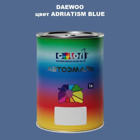 Автомобильная краска DAEWOO, цвет - ADRIATISM BLUE