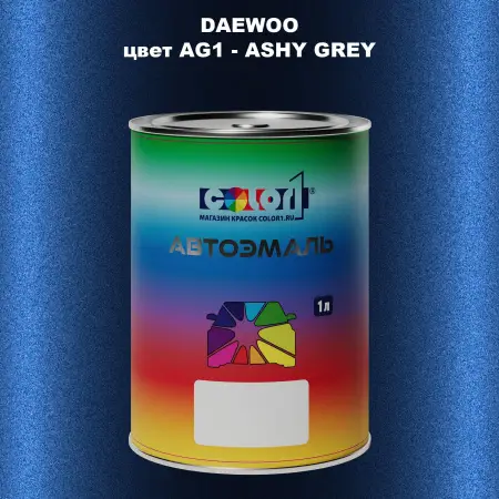 Автомобильная краска DAEWOO, цвет AG1 - ASHY GREY