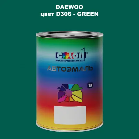 Автомобильная краска DAEWOO, цвет D306 - GREEN