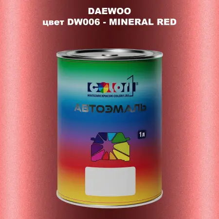 Автомобильная краска DAEWOO, цвет DW006 - MINERAL RED