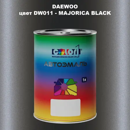 Автомобильная краска DAEWOO, цвет DW011 - MAJORICA BLACK