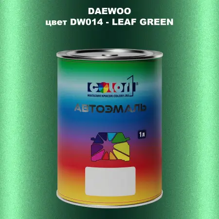 Автомобильная краска DAEWOO, цвет DW014 - LEAF GREEN