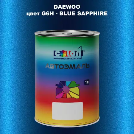 Автомобильная краска DAEWOO, цвет G6H - BLUE SAPPHIRE