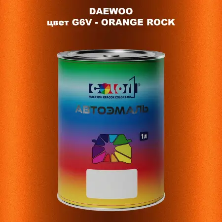 Автомобильная краска DAEWOO, цвет G6V - ORANGE ROCK