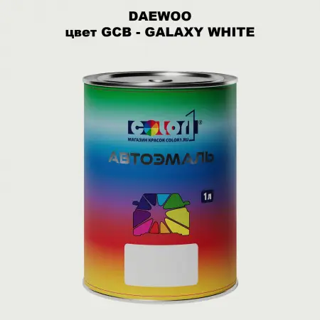 Автомобильная краска DAEWOO, цвет GCB - GALAXY WHITE