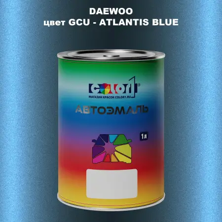 Автомобильная краска DAEWOO, цвет GCU - ATLANTIS BLUE