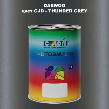 Автомобильная краска DAEWOO, цвет GJD - THUNDER GREY