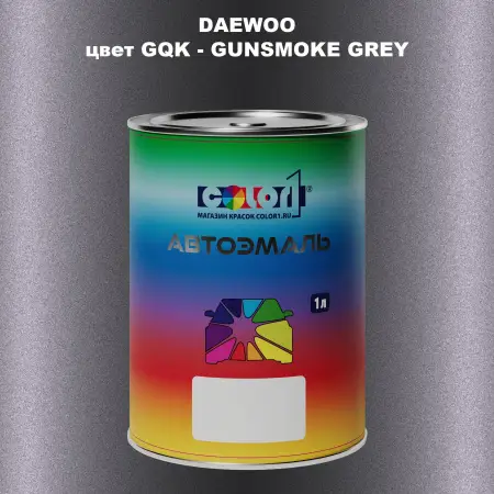 Автомобильная краска DAEWOO, цвет GQK - GUNSMOKE GREY