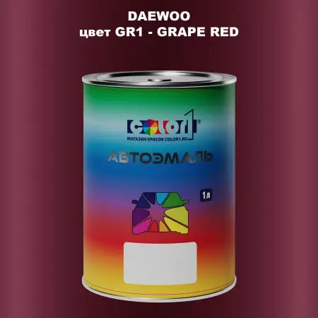 Автомобильная краска DAEWOO, цвет GR1 - GRAPE RED