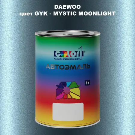 Автомобильная краска DAEWOO, цвет GYK - MYSTIC MOONLIGHT