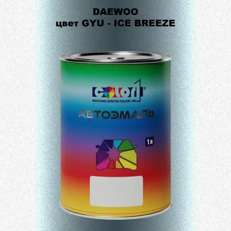 Автомобильная краска DAEWOO, цвет GYU - ICE BREEZE