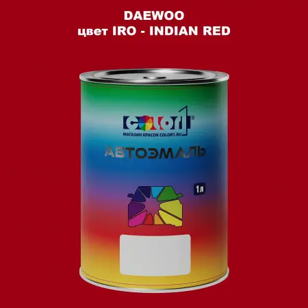 Автомобильная краска DAEWOO, цвет IRO - INDIAN RED