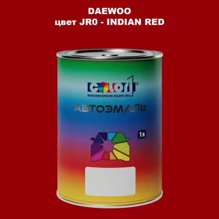 Автомобильная краска DAEWOO, цвет JR0 - INDIAN RED