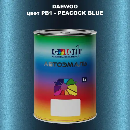 Автомобильная краска DAEWOO, цвет PB1 - PEACOCK BLUE