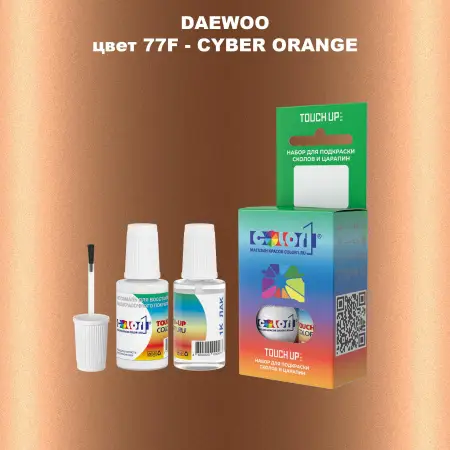 Краска для сколов во флаконе с кисточкой DAEWOO, цвет 77F - CYBER ORANGE