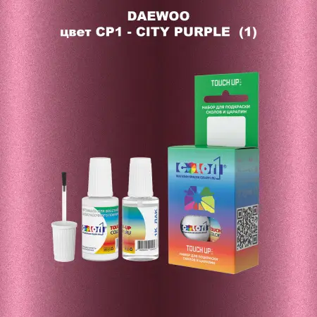 Краска для сколов во флаконе с кисточкой DAEWOO, цвет CP1 - CITY PURPLE (1)