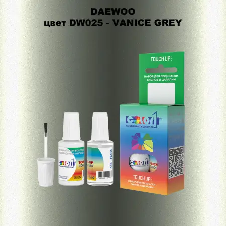 Краска для сколов во флаконе с кисточкой DAEWOO, цвет DW025 - VANICE GREY