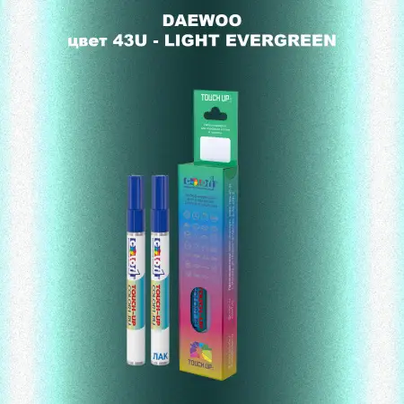 Маркер с краской DAEWOO, цвет 43U - LIGHT EVERGREEN