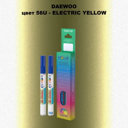 Маркер с краской DAEWOO, цвет 56U - ELECTRIC YELLOW