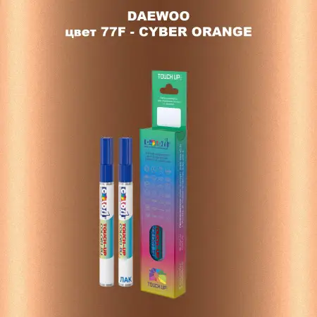 Маркер с краской DAEWOO, цвет 77F - CYBER ORANGE