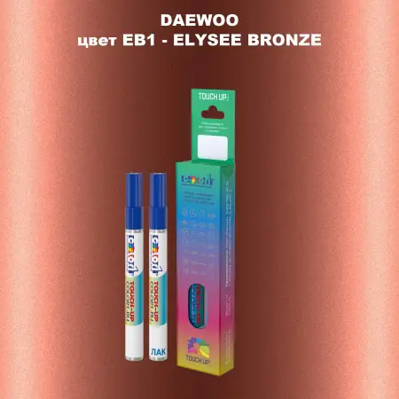 Маркер с краской DAEWOO, цвет EB1 - ELYSEE BRONZE