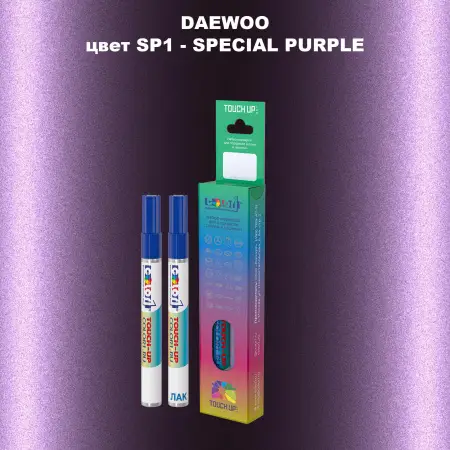 Маркер с краской DAEWOO, цвет SP1 - SPECIAL PURPLE