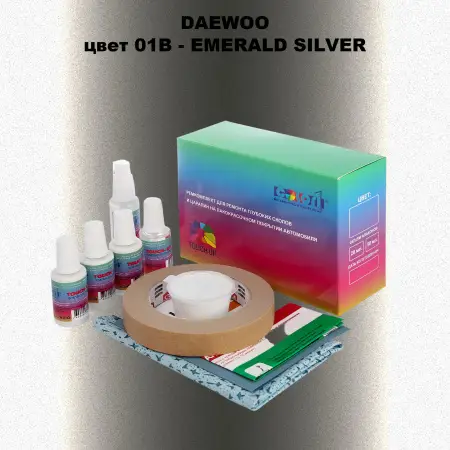 Ремкомплект для ремонта глубоких сколов и царапин DAEWOO, цвет 01B - EMERALD SILVER