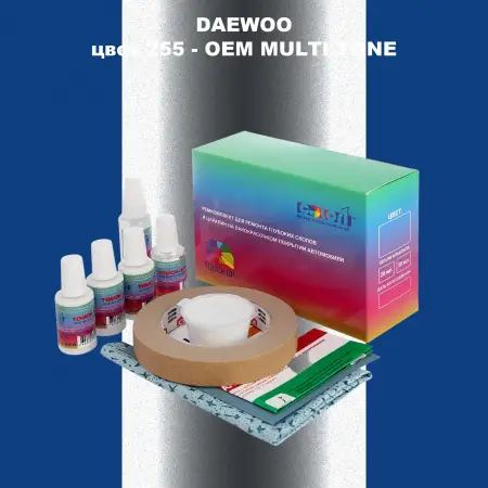 Ремкомплект для ремонта глубоких сколов и царапин DAEWOO, цвет 255 - 2-х цветное покрытие