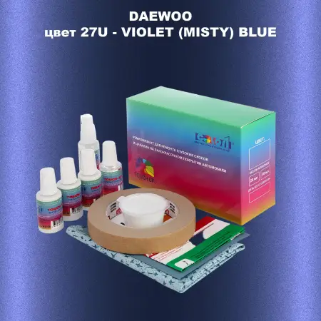 Ремкомплект для ремонта глубоких сколов и царапин DAEWOO, цвет 27U - MISTY VIOLET BLUE