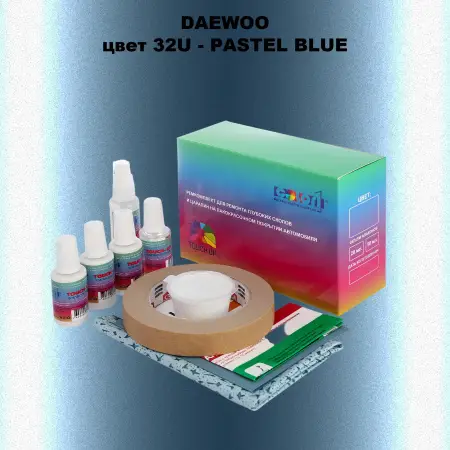 Ремкомплект для ремонта глубоких сколов и царапин DAEWOO, цвет 32U - PASTEL BLUE