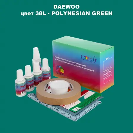 Ремкомплект для ремонта глубоких сколов и царапин DAEWOO, цвет 38L - POLYNESIAN GREEN