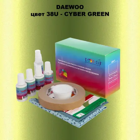 Ремкомплект для ремонта глубоких сколов и царапин DAEWOO, цвет 38U - CYBER GREEN